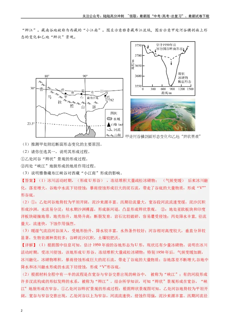《押大题06自然地理环境的整体性和差异性-（解析版）_07-地理-高考总复习_专项复习_2024年_2024年高考地理大题考前押题预测押大题综合题全国通用》第2页预览
