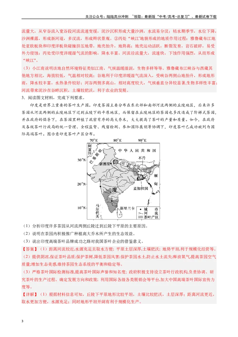 《押大题06自然地理环境的整体性和差异性-（解析版）_07-地理-高考总复习_专项复习_2024年_2024年高考地理大题考前押题预测押大题综合题全国通用》第3页预览