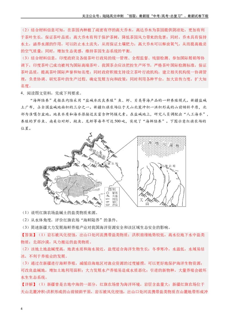 《押大题06自然地理环境的整体性和差异性-（解析版）_07-地理-高考总复习_专项复习_2024年_2024年高考地理大题考前押题预测押大题综合题全国通用》第4页预览