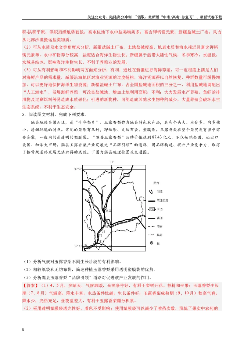 《押大题06自然地理环境的整体性和差异性-（解析版）_07-地理-高考总复习_专项复习_2024年_2024年高考地理大题考前押题预测押大题综合题全国通用》第5页预览
