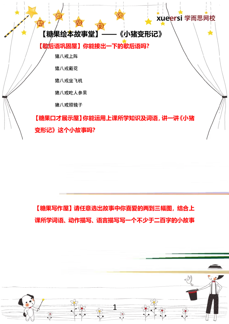 《作业_小学1-6年级全科全套_2024更新专题_小学作文专题资料_小学作文1-6年级阅读理解课程_二年级作文_二年级作文01_第29讲作文读绘本学写作（上）》第1页预览