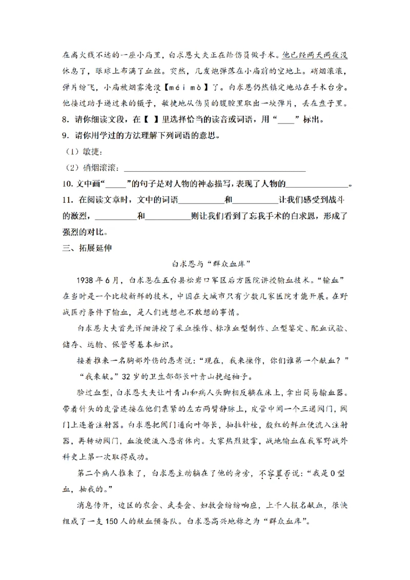 《三（上）语文一课一练-第8单元26手术台就是阵地_小学1-6年级全科全套_1-6年级全科上册_三年级_语文_语文三上一课一练》第2页预览