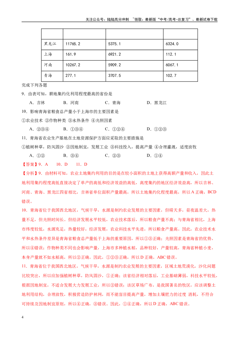 《模拟卷05（新疆、西藏专用）（解析版）_07-地理-高考总复习_专项复习_2025年_2025年高考地理模拟卷（新疆、西藏专用）8套》第4页预览