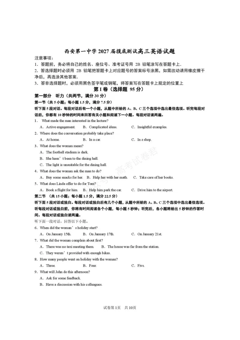 《西安市第一中学2026-2027学年高三上学期开学摸底测试英语+答案_副本_小初高学习资料合集（每天更新）_西安一中开学摸底2027届陕西西安市第一中学高三上学期开学摸底测试》第1页预览