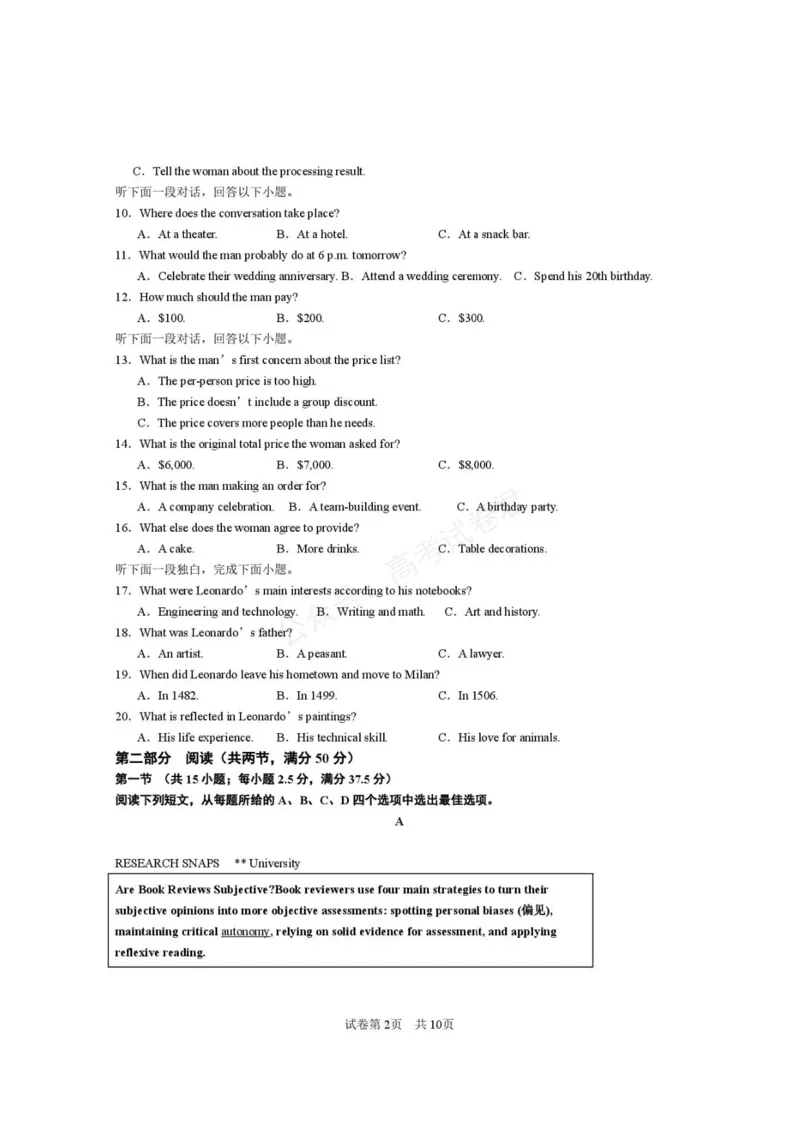 《西安市第一中学2026-2027学年高三上学期开学摸底测试英语+答案_副本_小初高学习资料合集（每天更新）_西安一中开学摸底2027届陕西西安市第一中学高三上学期开学摸底测试》第2页预览
