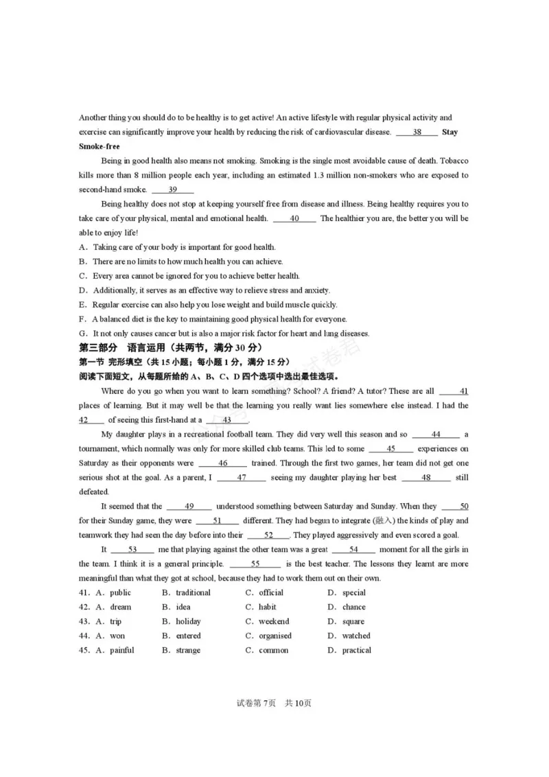 《西安市第一中学2026-2027学年高三上学期开学摸底测试英语+答案_副本_小初高学习资料合集（每天更新）_西安一中开学摸底2027届陕西西安市第一中学高三上学期开学摸底测试》第7页预览