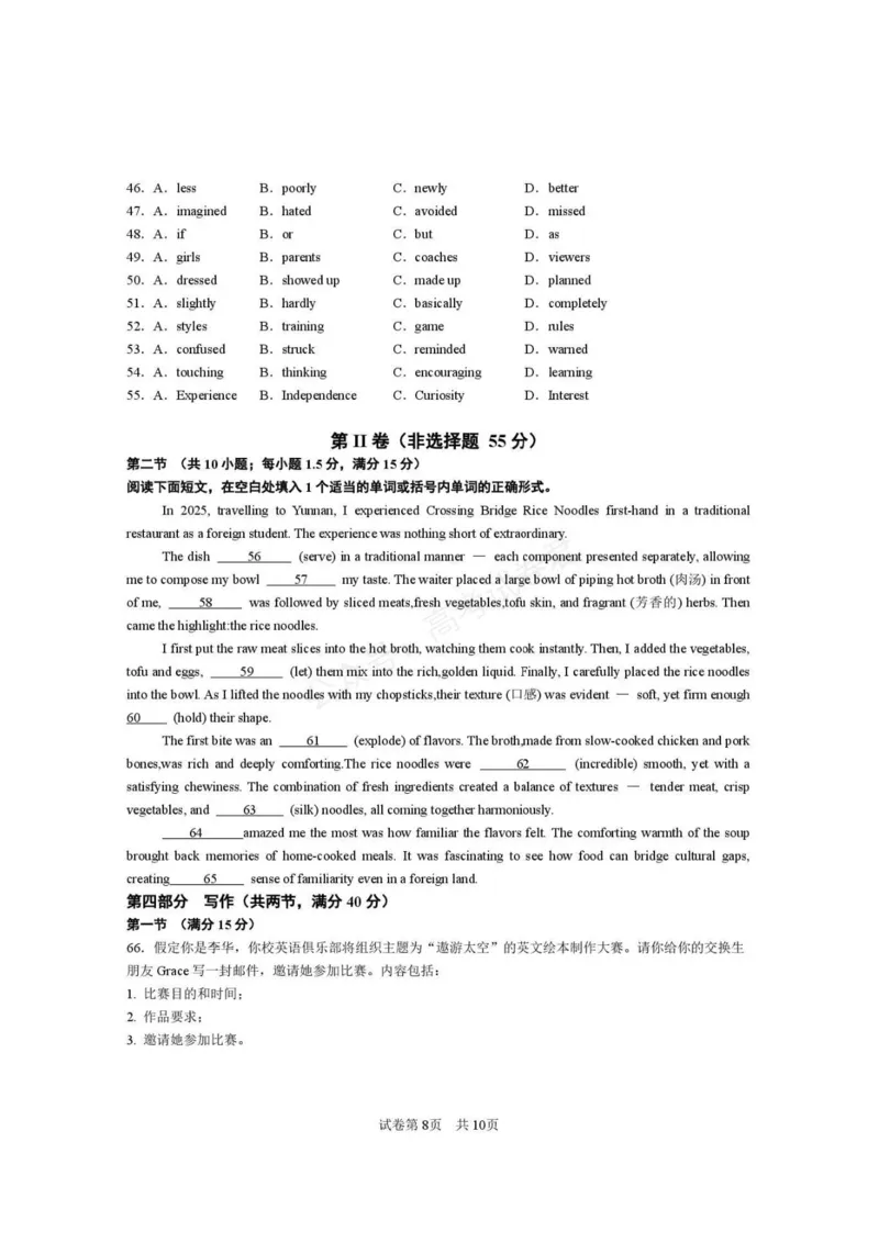 《西安市第一中学2026-2027学年高三上学期开学摸底测试英语+答案_副本_小初高学习资料合集（每天更新）_西安一中开学摸底2027届陕西西安市第一中学高三上学期开学摸底测试》第8页预览