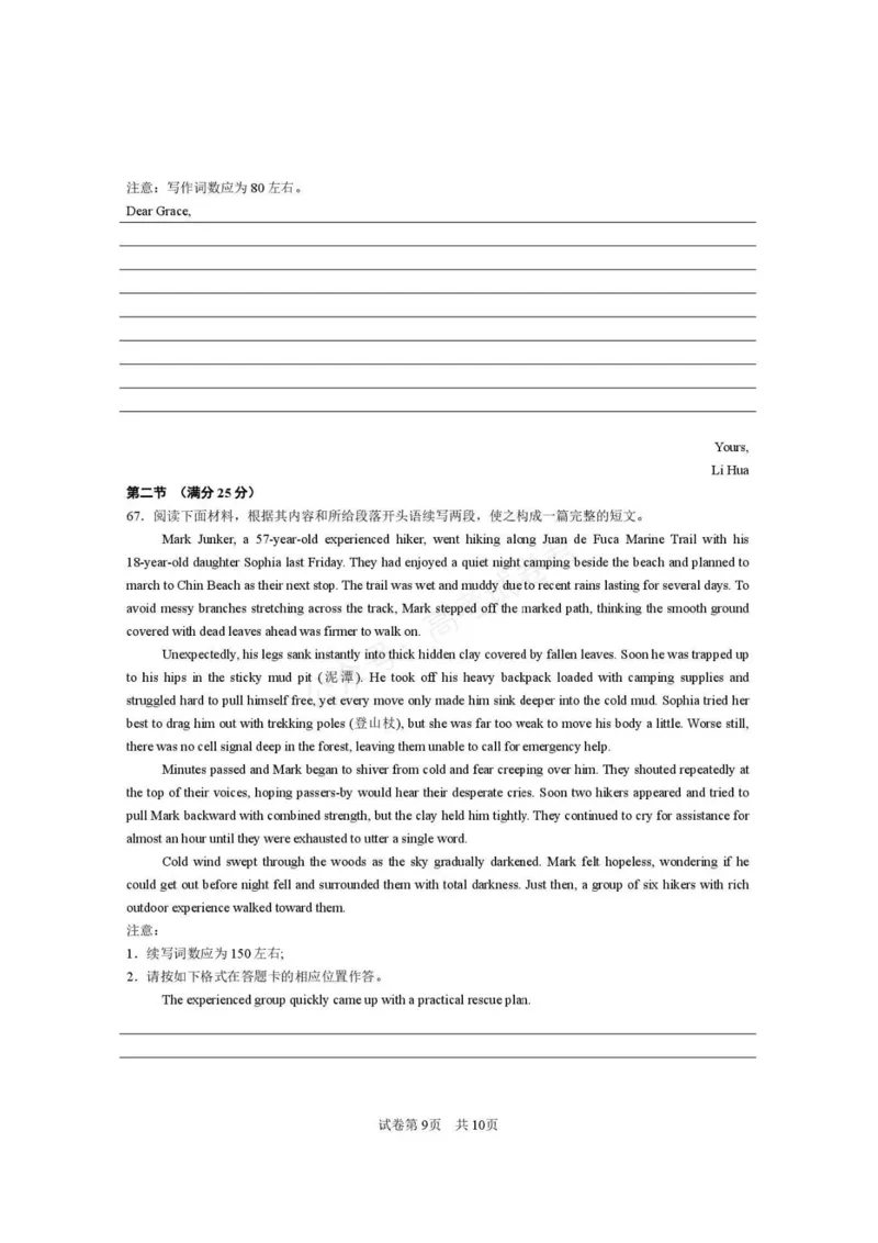 《西安市第一中学2026-2027学年高三上学期开学摸底测试英语+答案_副本_小初高学习资料合集（每天更新）_西安一中开学摸底2027届陕西西安市第一中学高三上学期开学摸底测试》第9页预览
