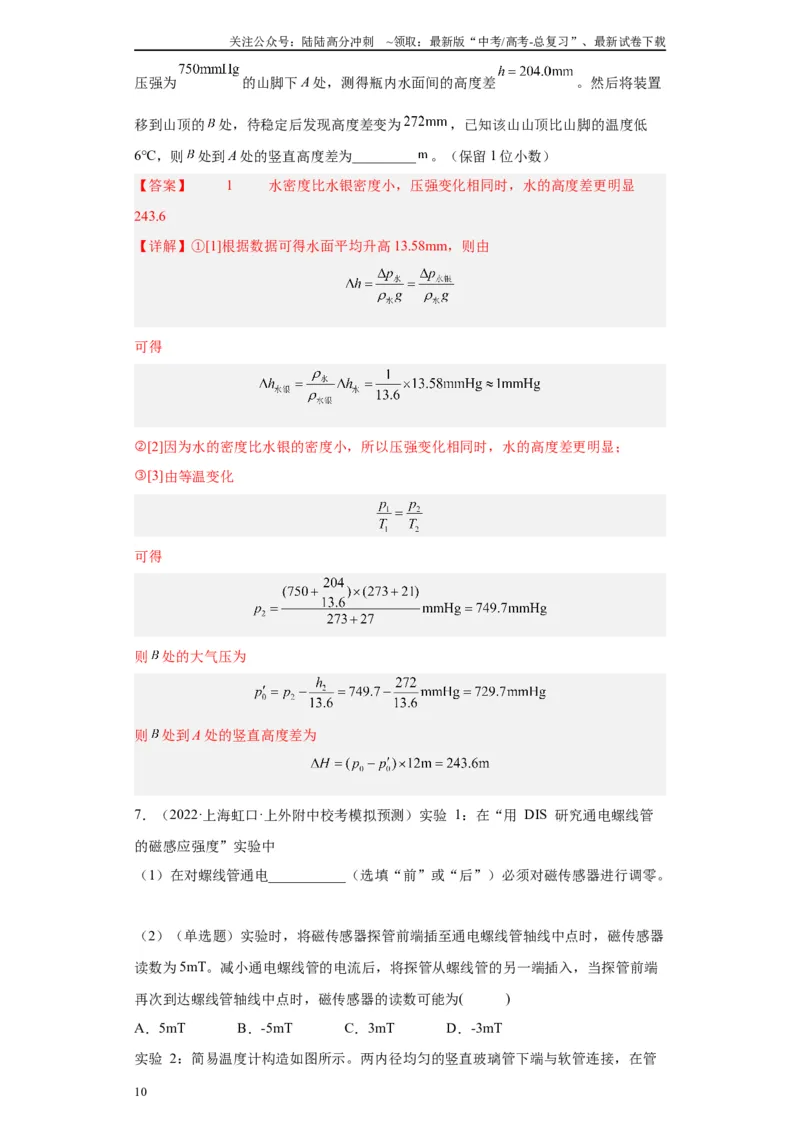 《专题14热学相关实验（解析版）_04-物理-高考总复习_专项复习_2024年_2024年高考物理实验重难点满分冲刺集训（全国通用）_资料》第10页预览