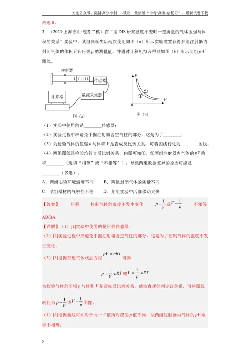 《专题14热学相关实验（解析版）_04-物理-高考总复习_专项复习_2024年_2024年高考物理实验重难点满分冲刺集训（全国通用）_资料》第5页预览