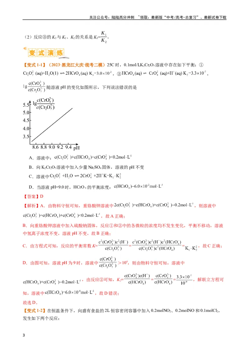《题型13化学平衡常数的计算及应用（解析版）_05-化学-高考总复习_二轮复习_2024年_2024年新高考化学二轮复习热点题型归纳与变式演练》第3页预览