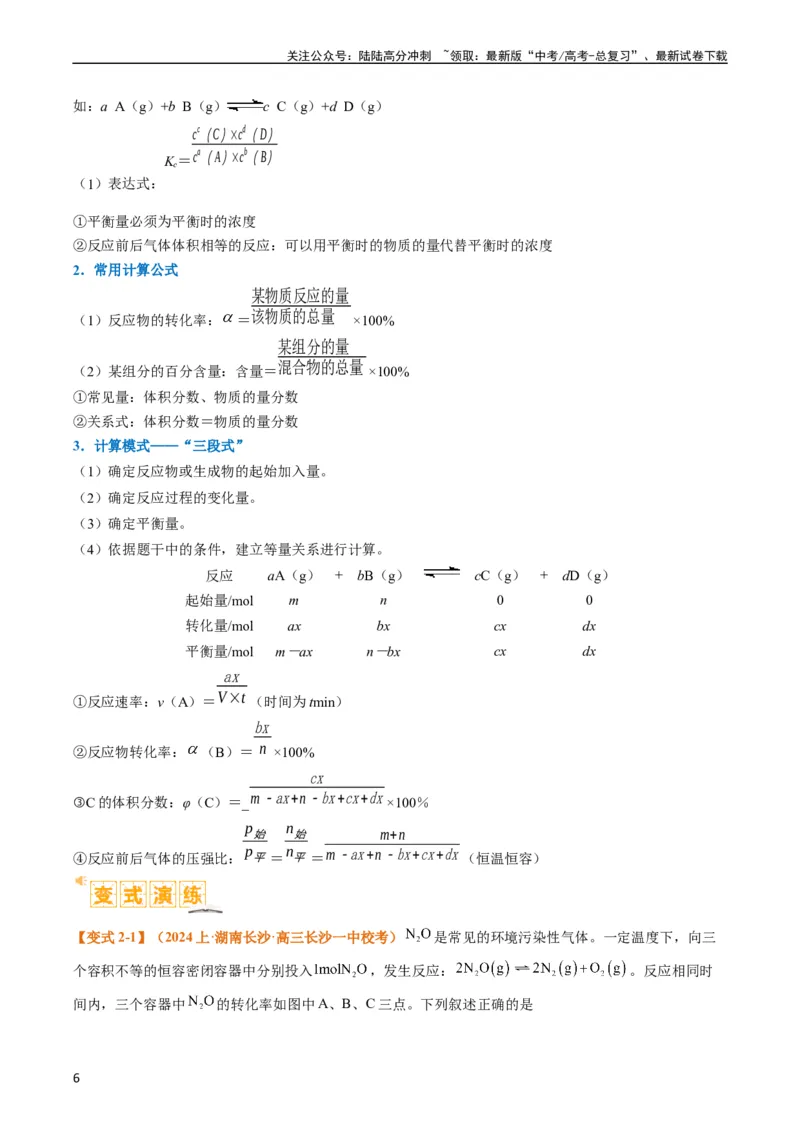 《题型13化学平衡常数的计算及应用（解析版）_05-化学-高考总复习_二轮复习_2024年_2024年新高考化学二轮复习热点题型归纳与变式演练》第6页预览
