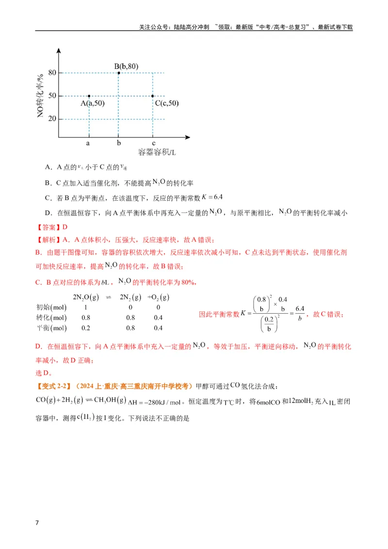 《题型13化学平衡常数的计算及应用（解析版）_05-化学-高考总复习_二轮复习_2024年_2024年新高考化学二轮复习热点题型归纳与变式演练》第7页预览