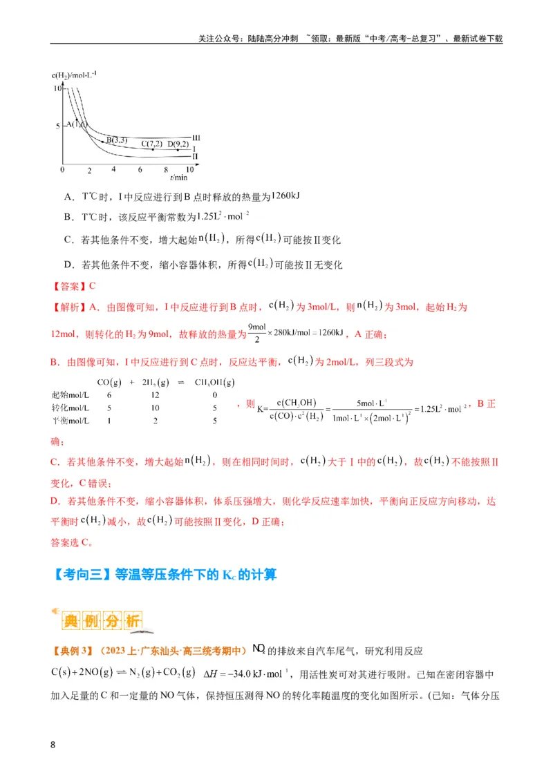 《题型13化学平衡常数的计算及应用（解析版）_05-化学-高考总复习_二轮复习_2024年_2024年新高考化学二轮复习热点题型归纳与变式演练》第8页预览