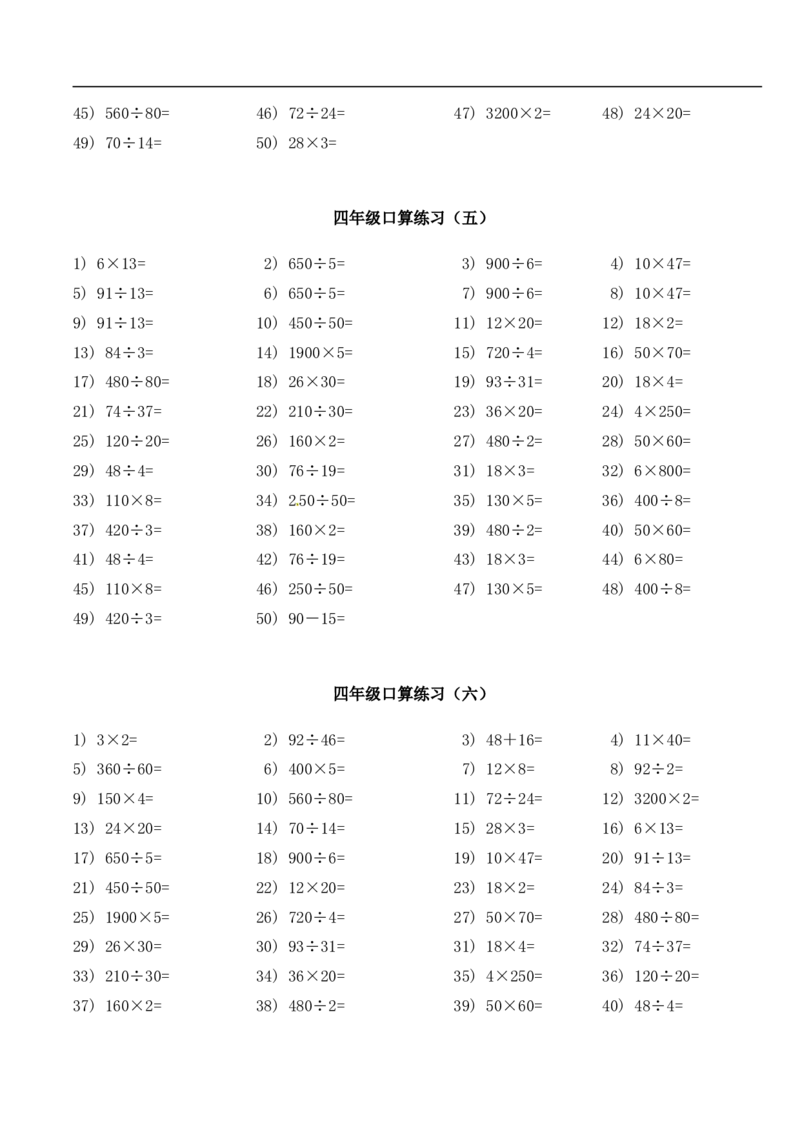 《四年级下册数学试题-口算题每日一练人教新课标版（无答案）_小学1-6年级全科全套_1-6年级全科下册_四年级_四年级下数学_数学四下通用版》第3页预览