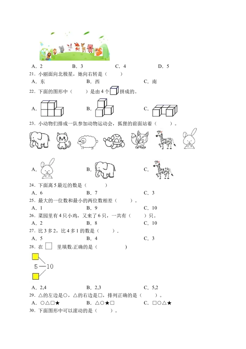 《易错专项人教版数学一年级上册考试易错题专项集训-选择题2（含答案）_小学1-6年级全科全套_1-6年级全科上册_一年级_数学_A一年级数学（人教版）_人教数学一上专项练习》第3页预览