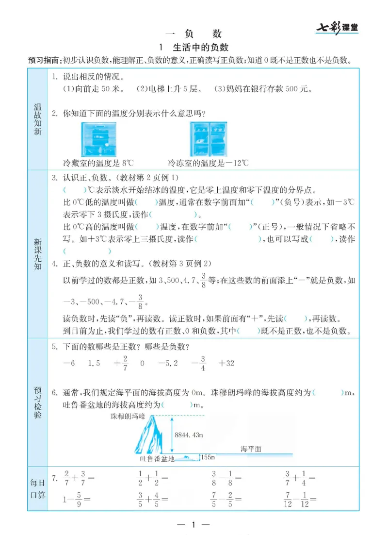 《数学-人教版六年级下册预习卡_小学1-6年级全科全套_1-6年级全科下册_六年级_数学_数学六下各版本》第2页预览
