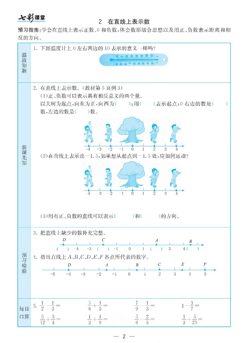 《数学-人教版六年级下册预习卡_小学1-6年级全科全套_1-6年级全科下册_六年级_数学_数学六下各版本》第3页预览