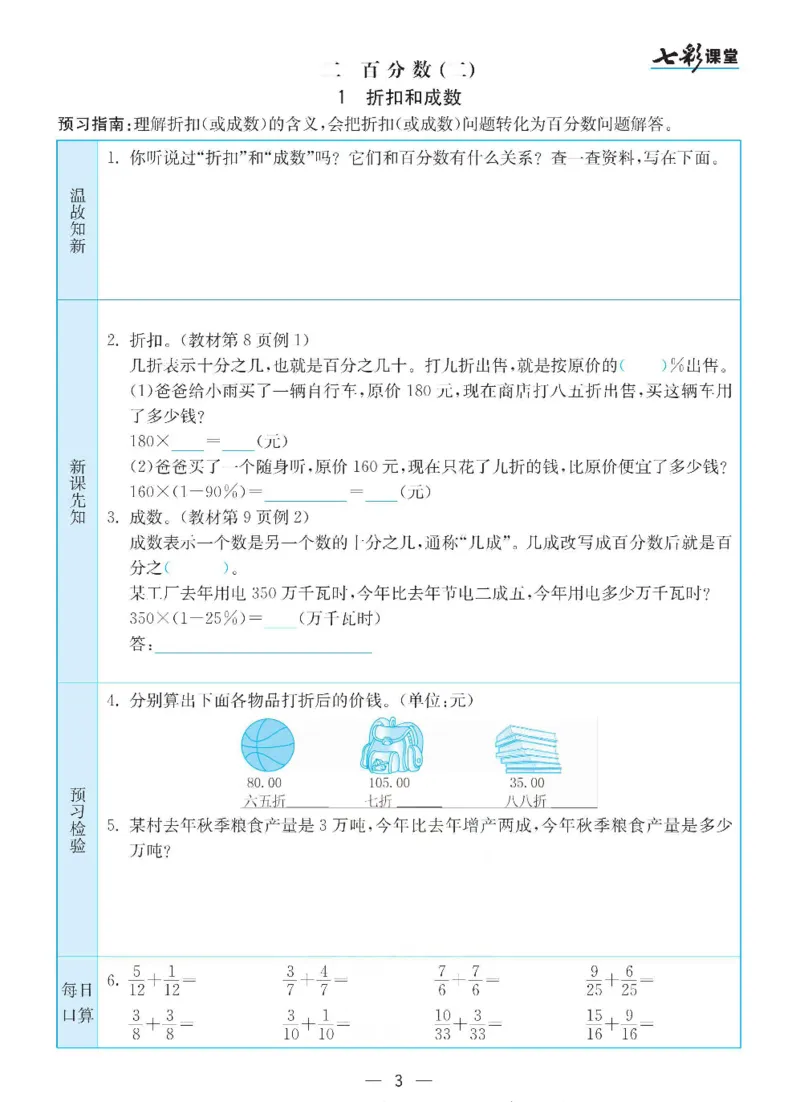 《数学-人教版六年级下册预习卡_小学1-6年级全科全套_1-6年级全科下册_六年级_数学_数学六下各版本》第4页预览