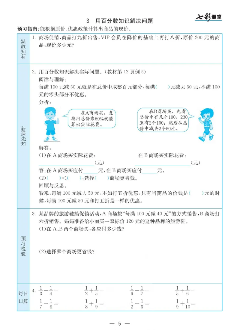 《数学-人教版六年级下册预习卡_小学1-6年级全科全套_1-6年级全科下册_六年级_数学_数学六下各版本》第6页预览