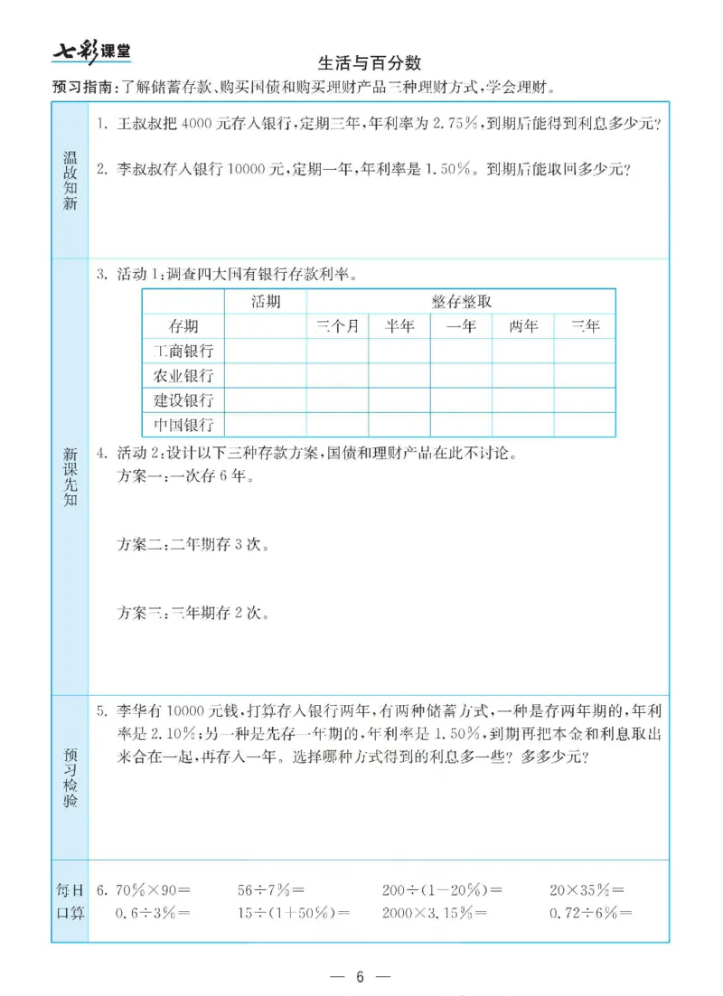 《数学-人教版六年级下册预习卡_小学1-6年级全科全套_1-6年级全科下册_六年级_数学_数学六下各版本》第7页预览