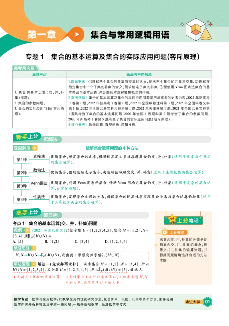 《上分手册-数学必修第一册RJA-金考卷单元双测卷_2024天星高中单元双测卷上分手册》第2页预览