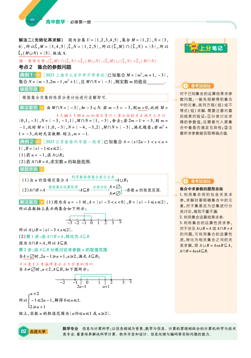 《上分手册-数学必修第一册RJA-金考卷单元双测卷_2024天星高中单元双测卷上分手册》第3页预览