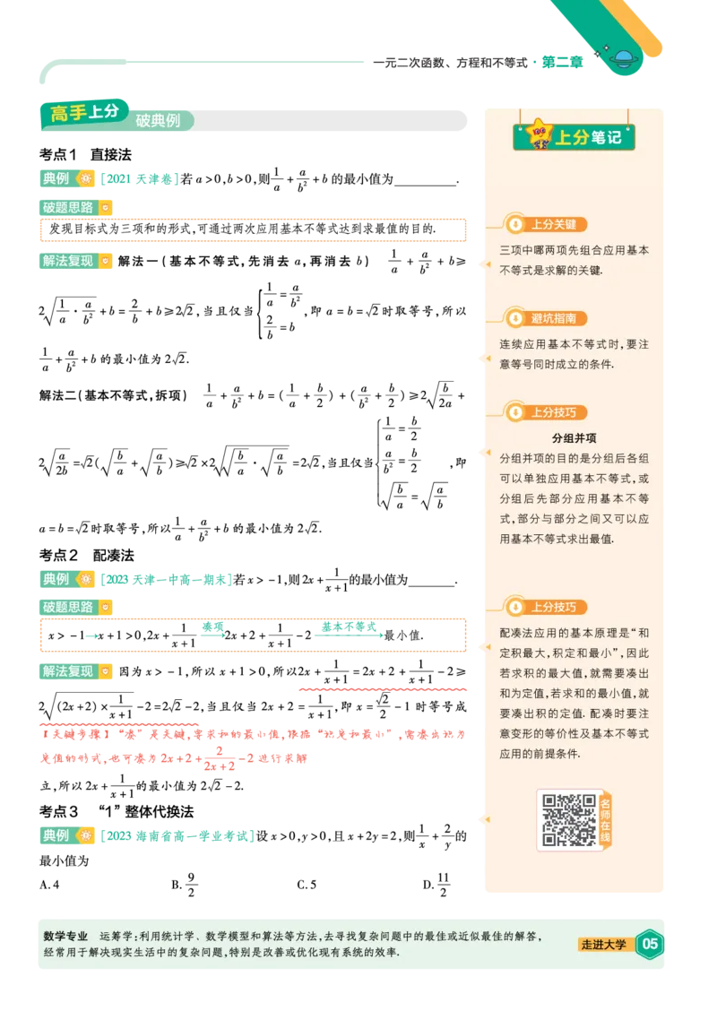 《上分手册-数学必修第一册RJA-金考卷单元双测卷_2024天星高中单元双测卷上分手册》第6页预览