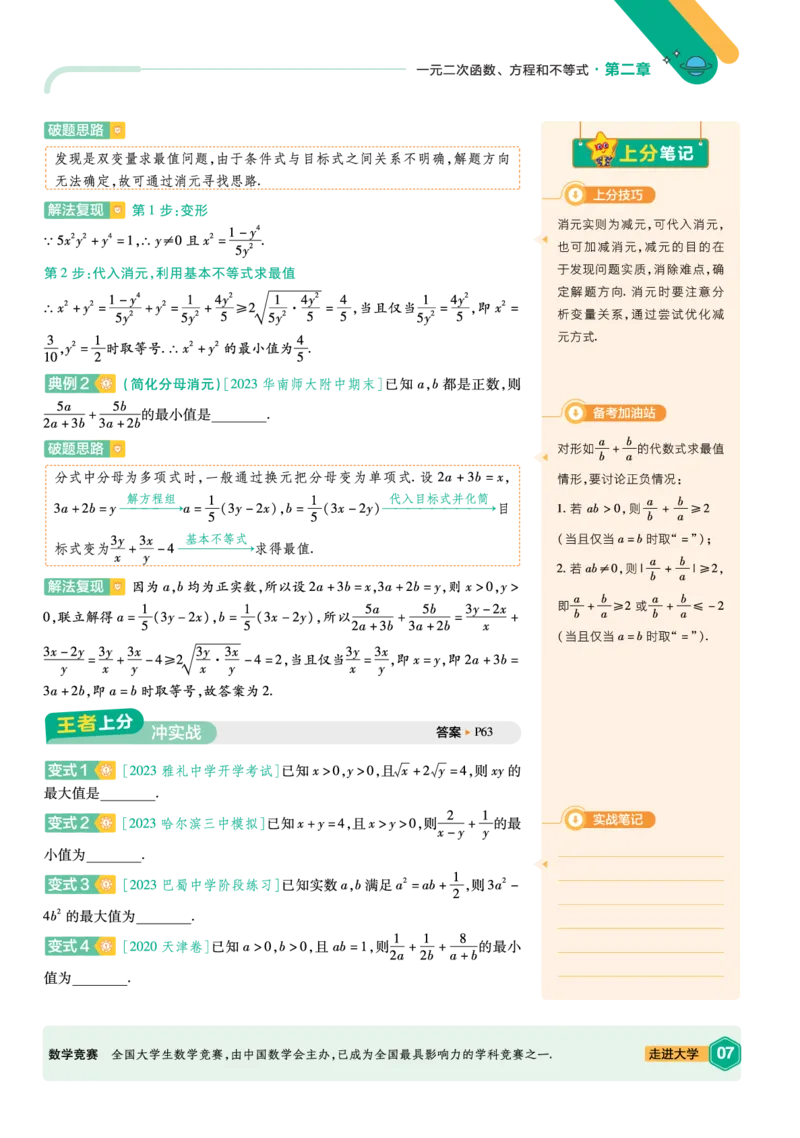 《上分手册-数学必修第一册RJA-金考卷单元双测卷_2024天星高中单元双测卷上分手册》第8页预览