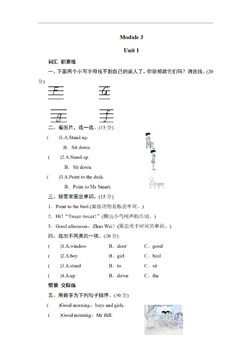 《三（上）英语（外研三起）同步测试-Module3_小学1-6年级全科全套_1-6年级全科上册_三年级_英语_A三年级英语（外研三起）_外研三起英语三上课时练习》第1页预览
