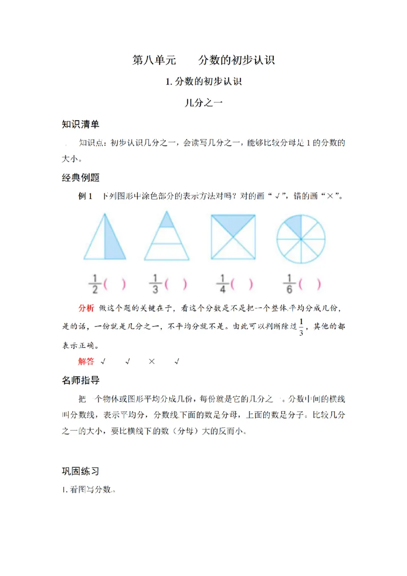 《三（上）数学（人教版）应用题专项讲义+练习-第8单元_小学1-6年级全科全套_1-6年级全科上册_三年级_数学_三年级数学（人教版）_人教数学三上专项练习》第1页预览