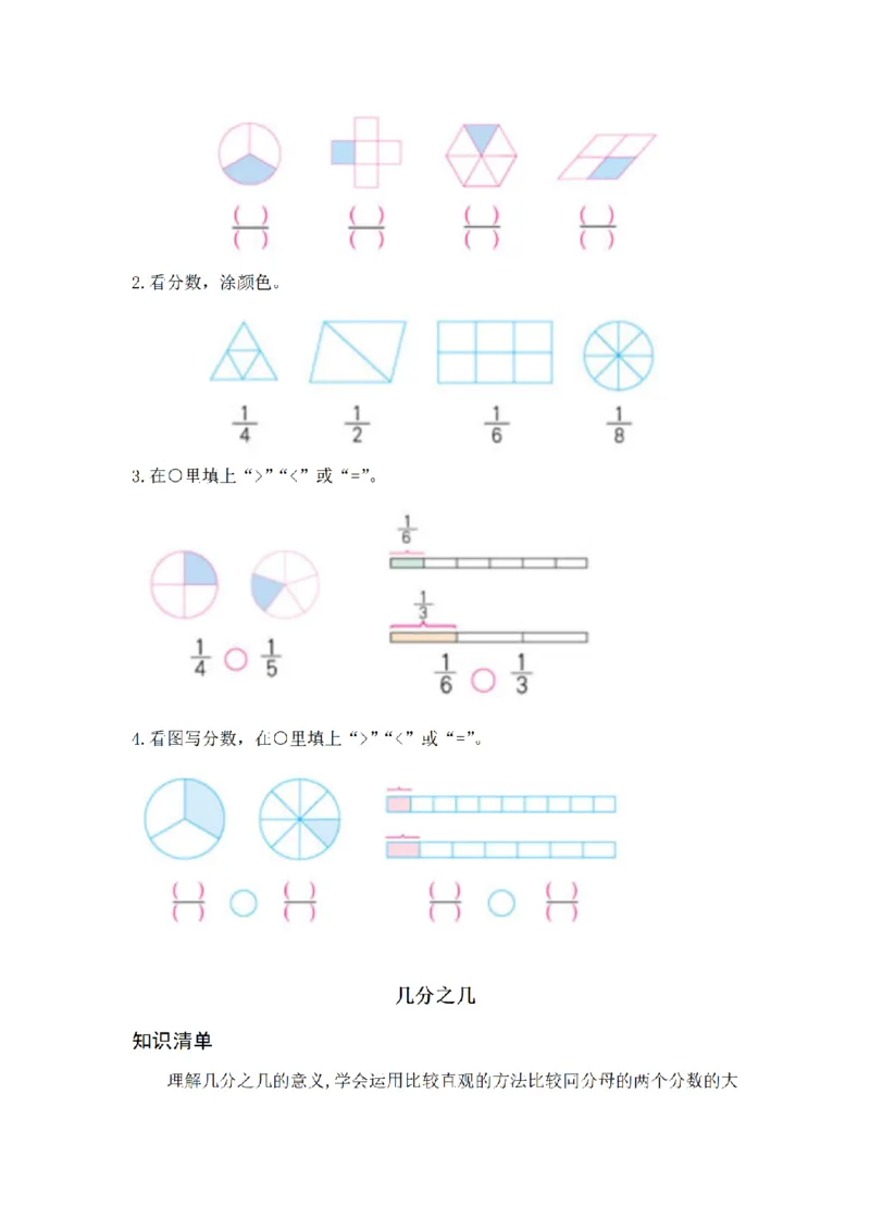 《三（上）数学（人教版）应用题专项讲义+练习-第8单元_小学1-6年级全科全套_1-6年级全科上册_三年级_数学_三年级数学（人教版）_人教数学三上专项练习》第2页预览