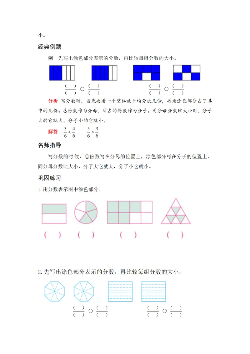 《三（上）数学（人教版）应用题专项讲义+练习-第8单元_小学1-6年级全科全套_1-6年级全科上册_三年级_数学_三年级数学（人教版）_人教数学三上专项练习》第3页预览