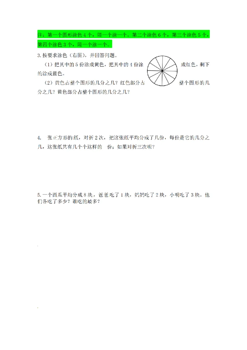 《三（上）数学（人教版）应用题专项讲义+练习-第8单元_小学1-6年级全科全套_1-6年级全科上册_三年级_数学_三年级数学（人教版）_人教数学三上专项练习》第4页预览