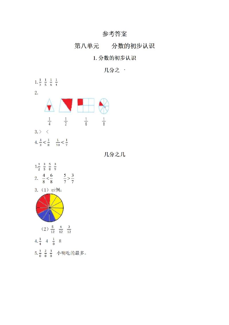 《三（上）数学（人教版）应用题专项讲义+练习-第8单元_小学1-6年级全科全套_1-6年级全科上册_三年级_数学_三年级数学（人教版）_人教数学三上专项练习》第5页预览