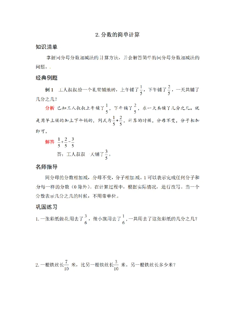 《三（上）数学（人教版）应用题专项讲义+练习-第8单元_小学1-6年级全科全套_1-6年级全科上册_三年级_数学_三年级数学（人教版）_人教数学三上专项练习》第6页预览