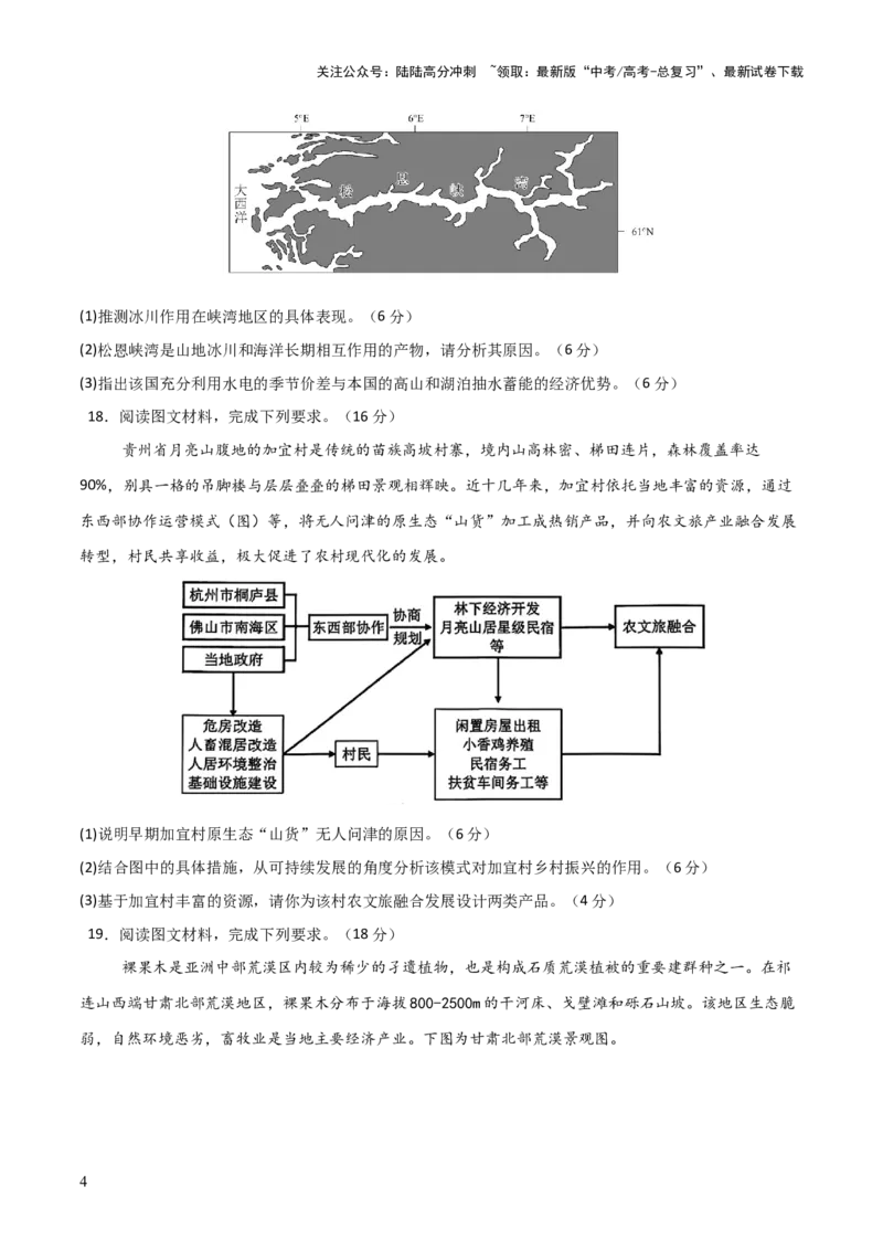 《大题预测03（限时集训）（原卷版）_07-地理-高考总复习_三轮冲刺_大题精做冲刺2025年高考地理大题突破+限时集训（新高考通用）》第4页预览