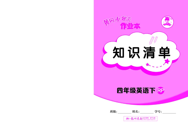 《英语人教4下知识点_小学1-6年级全科全套_1-6年级全科下册_四年级_四年级下英语_英语四下人教PEP版》第1页预览