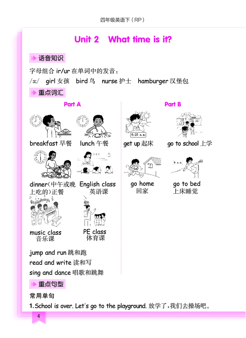 《英语人教4下知识点_小学1-6年级全科全套_1-6年级全科下册_四年级_四年级下英语_英语四下人教PEP版》第5页预览