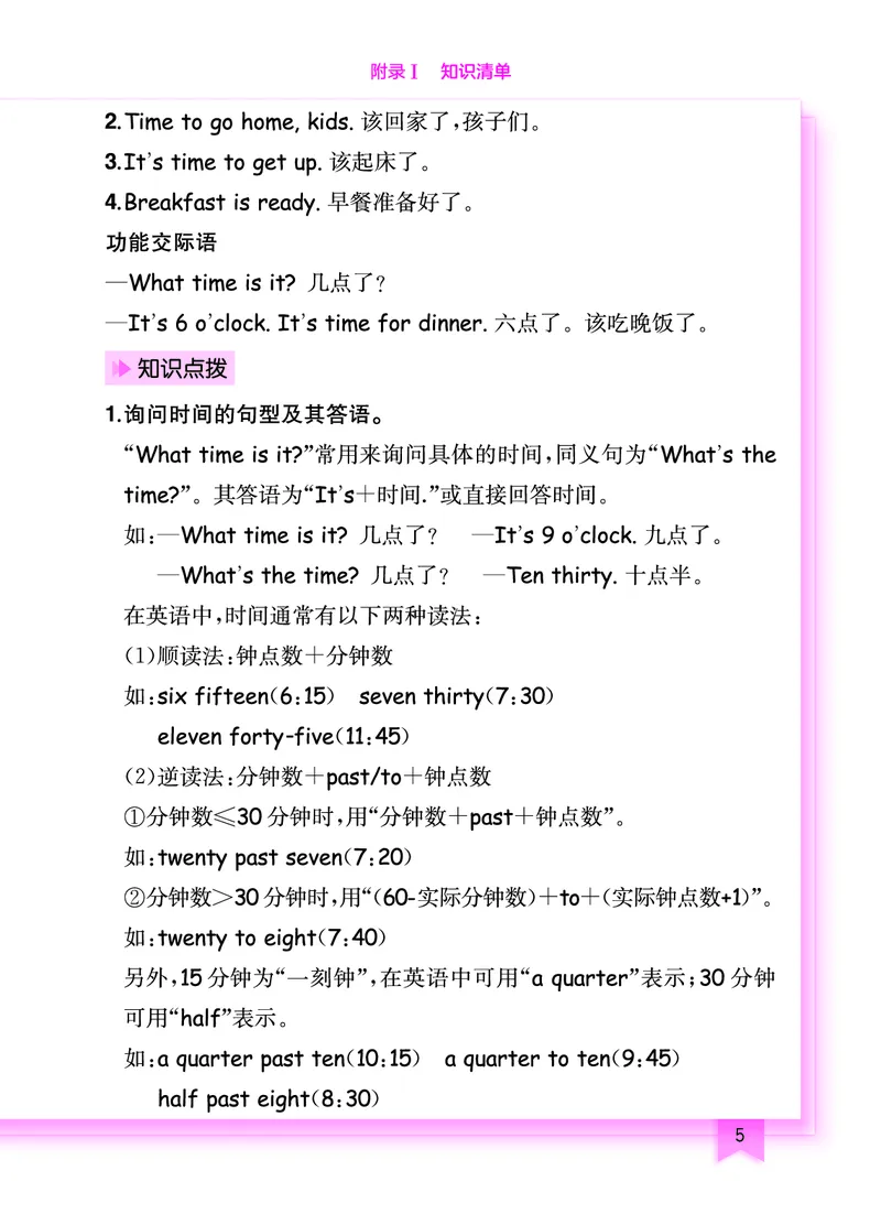 《英语人教4下知识点_小学1-6年级全科全套_1-6年级全科下册_四年级_四年级下英语_英语四下人教PEP版》第6页预览