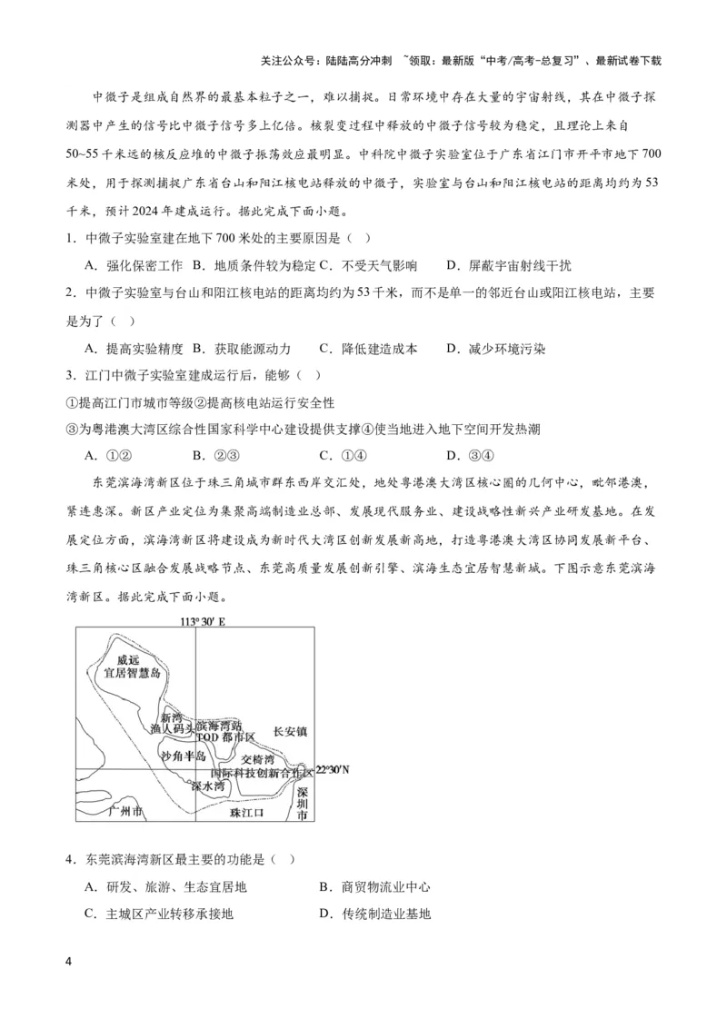 《热点05工程建设-（新高考专用）（学生版）_07-地理-高考总复习_专项复习_2024年_2024年高考地理热点·重点·难点专练（新高考专用）》第4页预览