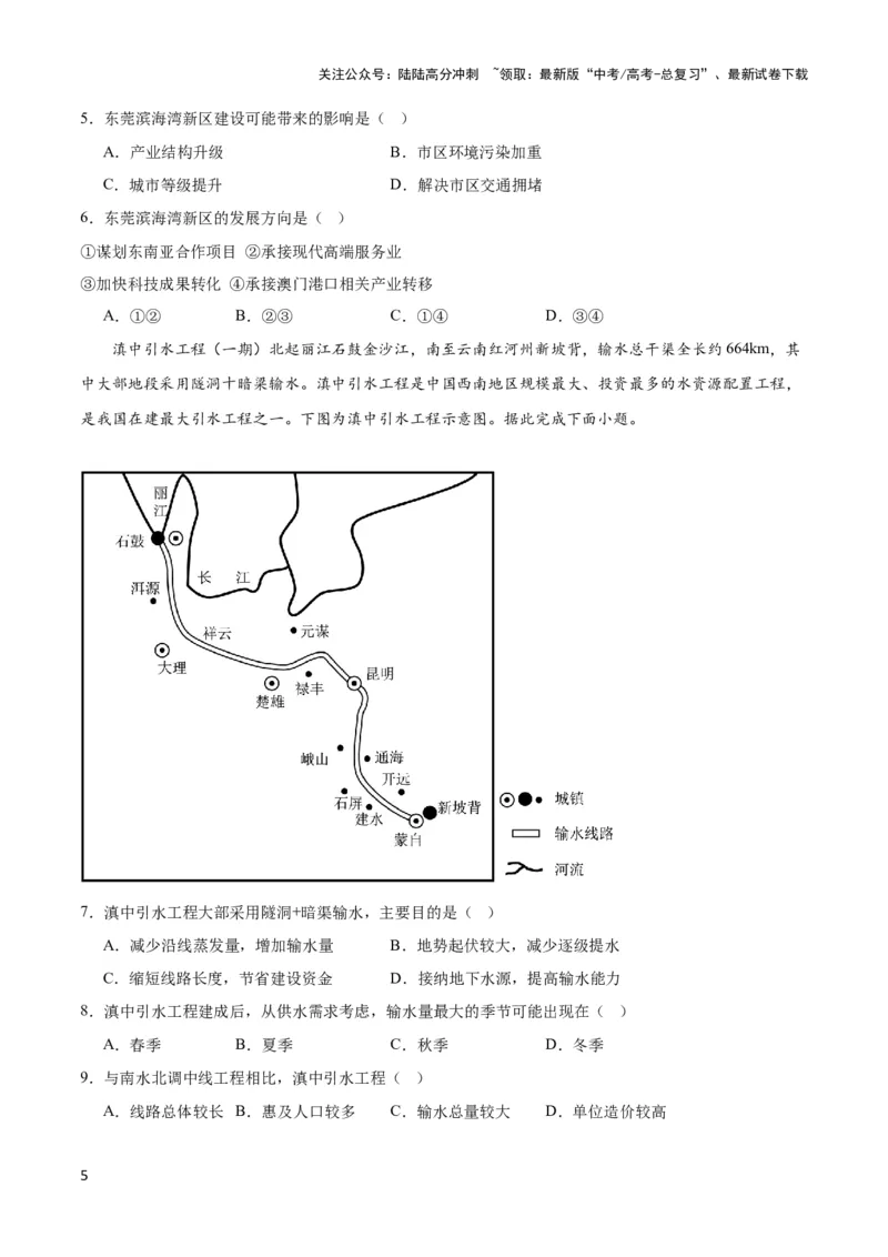 《热点05工程建设-（新高考专用）（学生版）_07-地理-高考总复习_专项复习_2024年_2024年高考地理热点·重点·难点专练（新高考专用）》第5页预览
