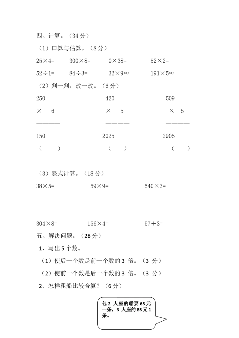 《西师版数学三年级上期末测试题_小学1-6年级全科全套_1-6年级全科上册_三年级_数学_三上数学西师大重点+专项+试卷_西师数学三年上期末测试（15份）》第3页预览