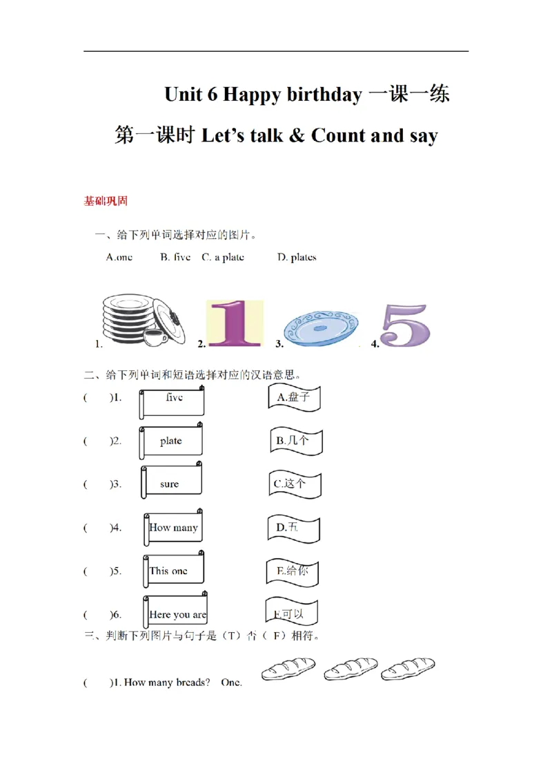 《三（上）英语（人教PEP）课时练习-Unit6Happybirthday_小学1-6年级全科全套_1-6年级全科上册_三年级_英语_A三年级英语（人教PEP）_人教PEP英语三上课时练习》第1页预览