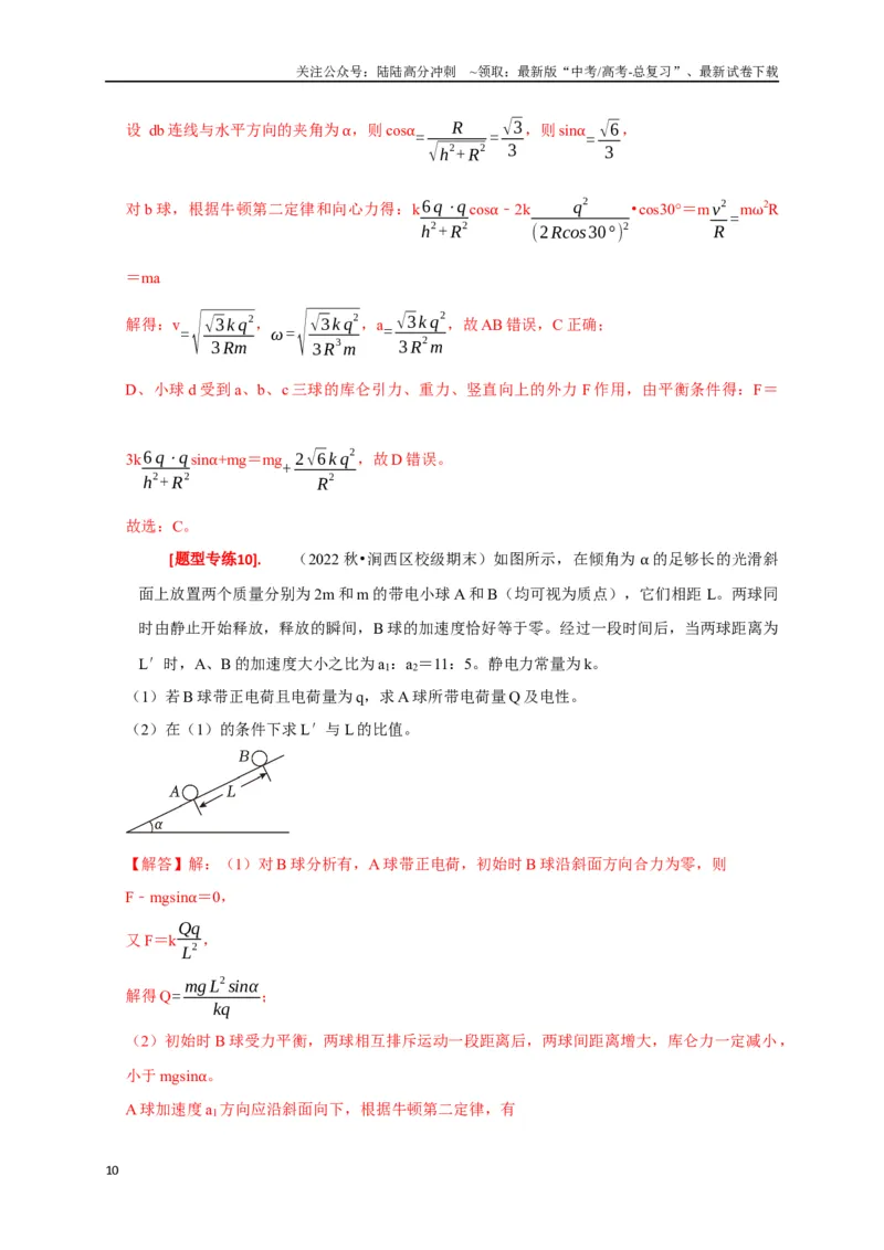 《专题15电场的力学性质（解析版）_04-物理-高考总复习_专项复习_2024年_2024高考物理热点知识清单题型讲练高考复习全国通用_资料》第10页预览