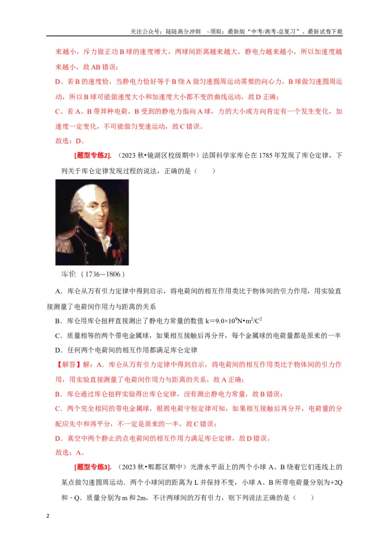 《专题15电场的力学性质（解析版）_04-物理-高考总复习_专项复习_2024年_2024高考物理热点知识清单题型讲练高考复习全国通用_资料》第2页预览