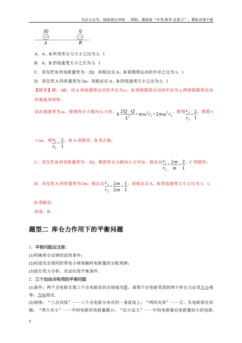 《专题15电场的力学性质（解析版）_04-物理-高考总复习_专项复习_2024年_2024高考物理热点知识清单题型讲练高考复习全国通用_资料》第3页预览