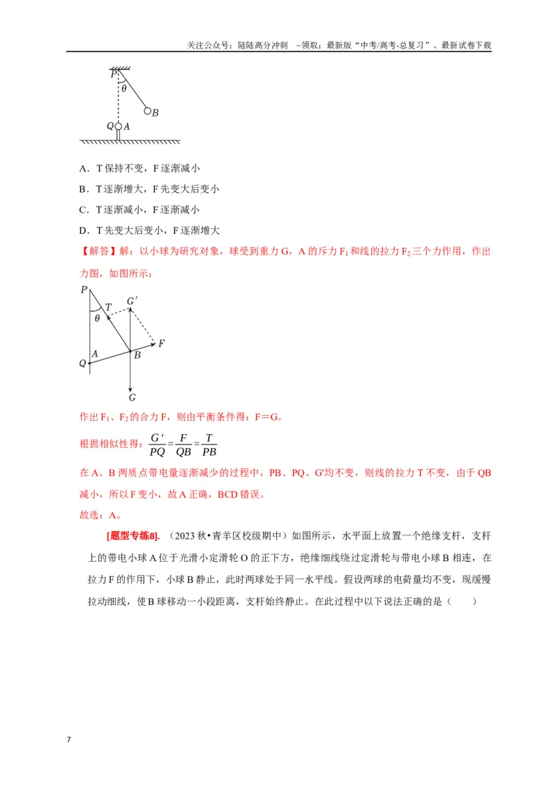《专题15电场的力学性质（解析版）_04-物理-高考总复习_专项复习_2024年_2024高考物理热点知识清单题型讲练高考复习全国通用_资料》第7页预览