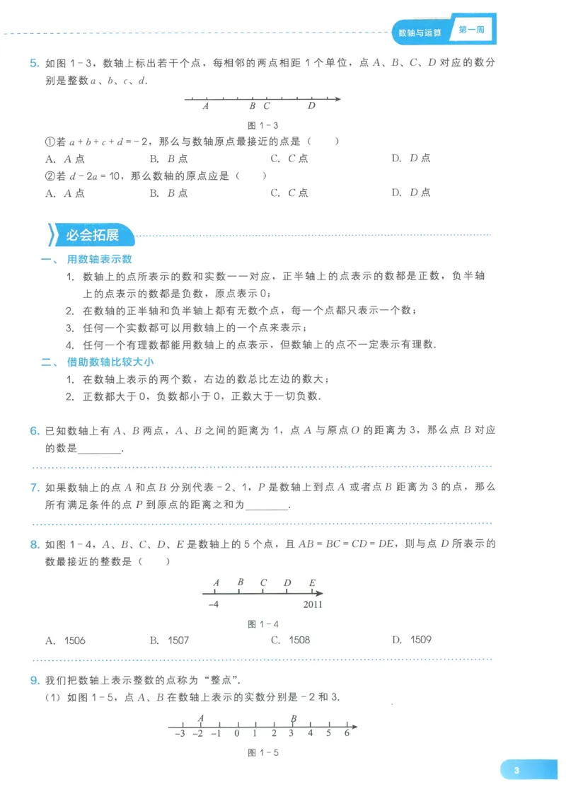 《学而思秘籍-刷题高手-初中数学-7年级_初中全科目同步习题+精品试卷（7-9年级）(1)_25秋初中数学《同步习题+精品试卷》_初中数学人教版试卷_初中数学人教版7-9年级上册_《刷题高手》》第10页预览