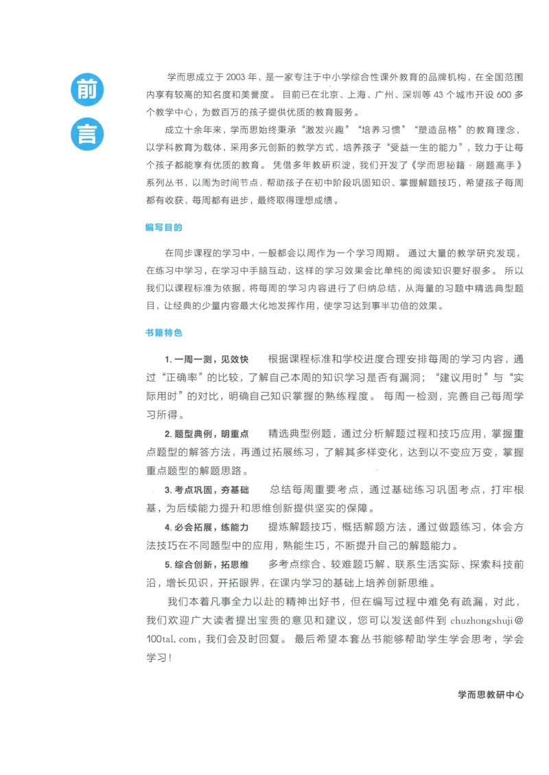 《学而思秘籍-刷题高手-初中数学-7年级_初中全科目同步习题+精品试卷（7-9年级）(1)_25秋初中数学《同步习题+精品试卷》_初中数学人教版试卷_初中数学人教版7-9年级上册_《刷题高手》》第5页预览